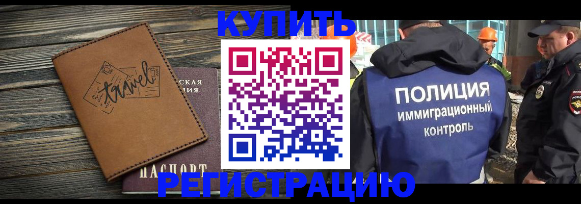 временная регистрация в Чегеме