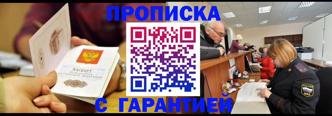 временная регистрация надежно в Чегеме
