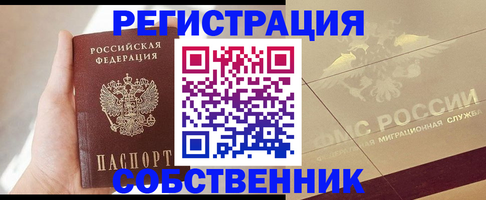 прописка регистрация в Чегеме