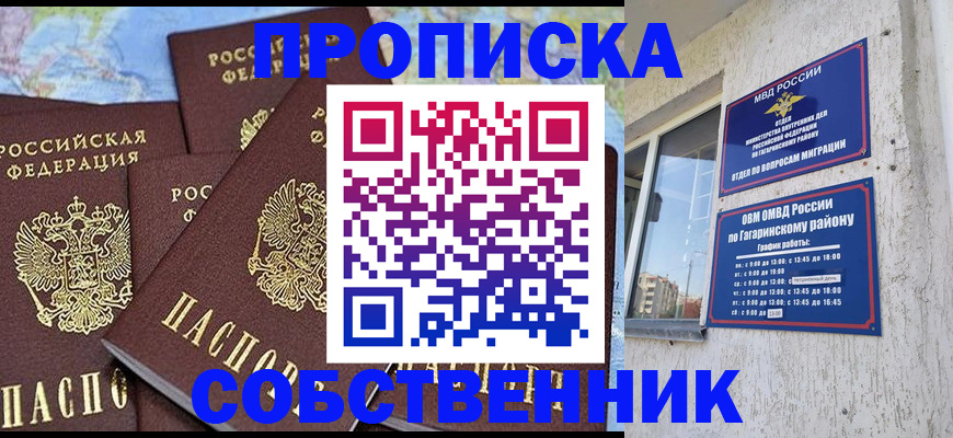 прописка от собственника в Чегеме